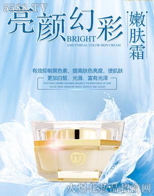 荟美雪肤亮颜幻彩嫩肤霜