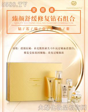 荟美雪肤-臻颜舒缓修复钻石组合