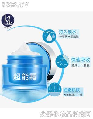 补水保湿超能霜