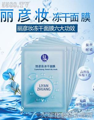 丽彦妆冻干面膜OEM
