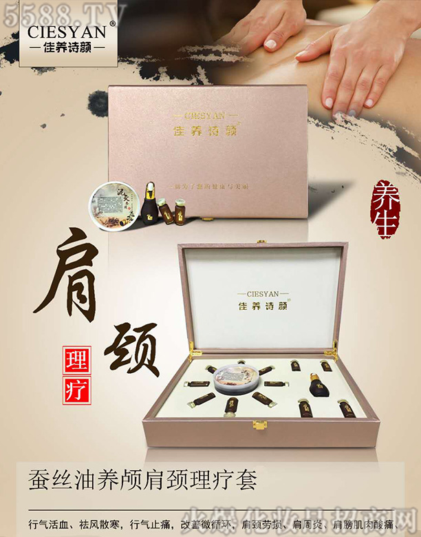 佳养诗颜蚕丝油养颅肩颈理疗套
