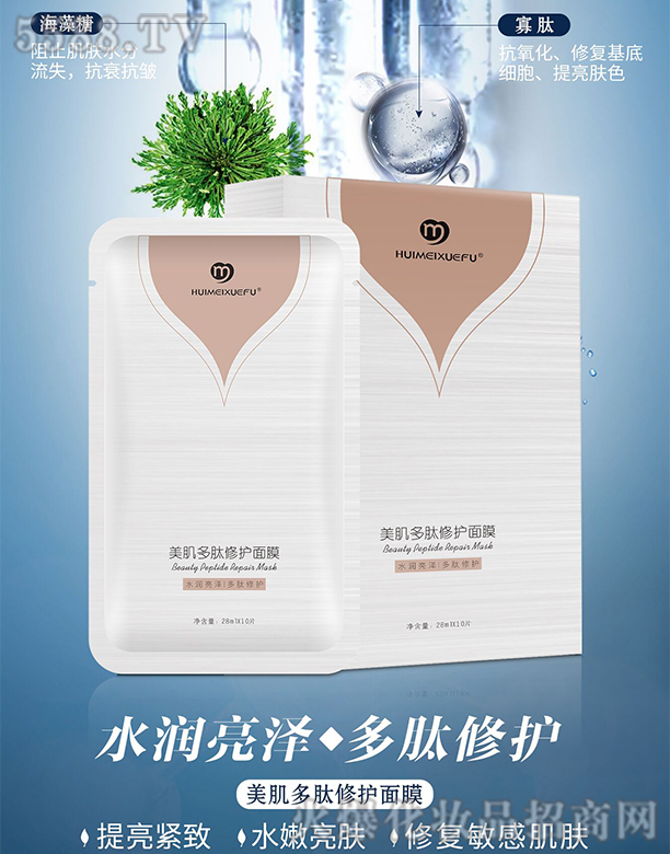 荟美雪肤美肌多肽修复面膜 28ml×10片