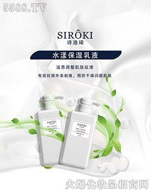 弘达诗洛琦水漾保湿乳液