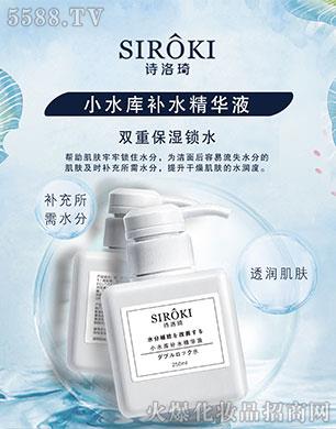 弘达诗洛琦小水库补水精华液