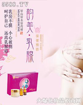 苗家康美-韵美（乳腺)套盒