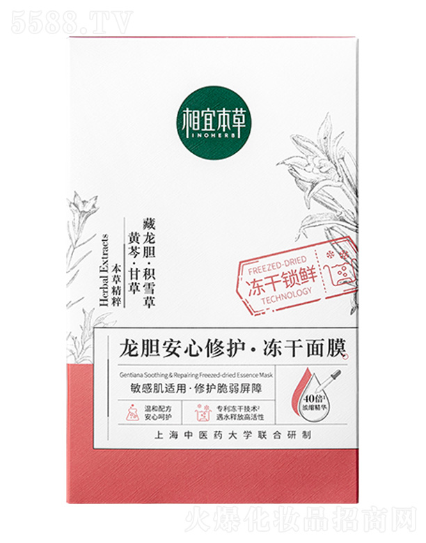 相宜本草龙胆安心修护冻干面膜650mg*10片