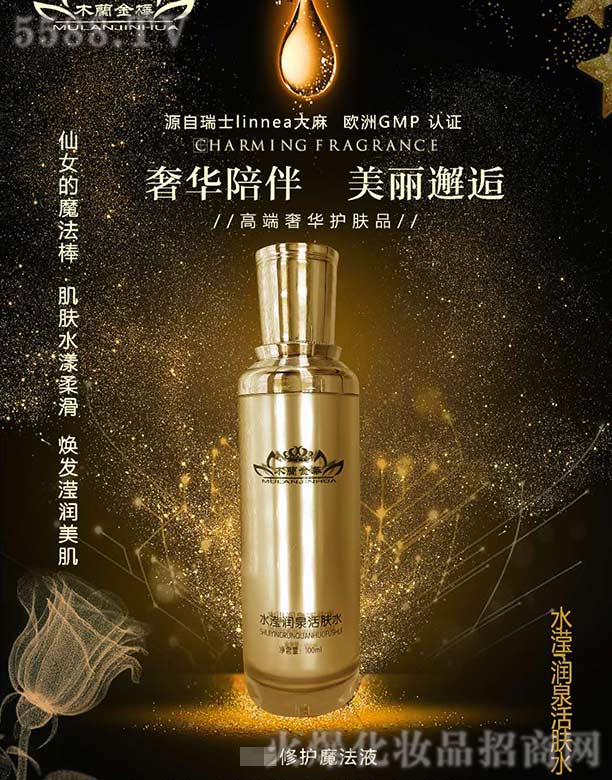 木兰金华水莹润泉活肤水