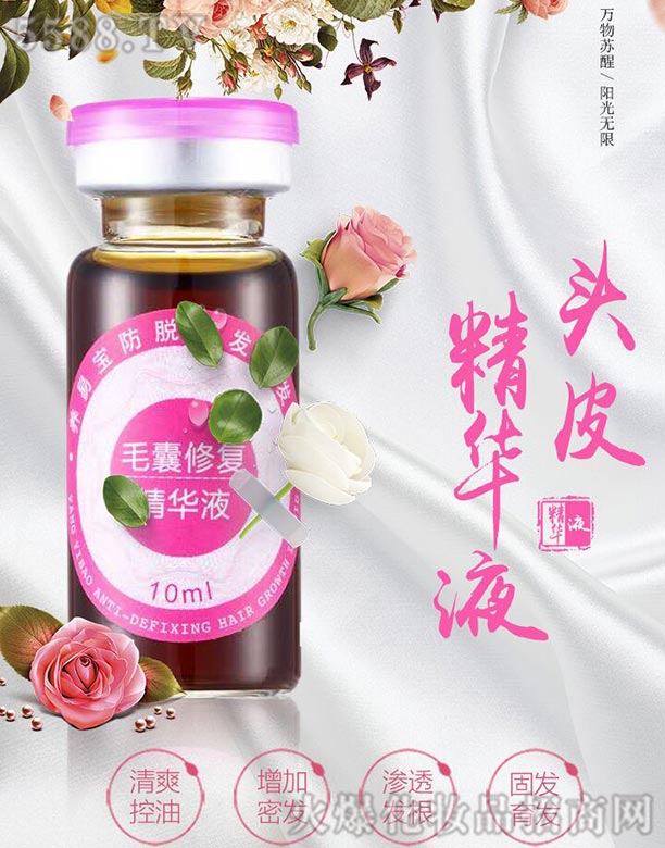 头皮营养液代加工和头皮营养液零售