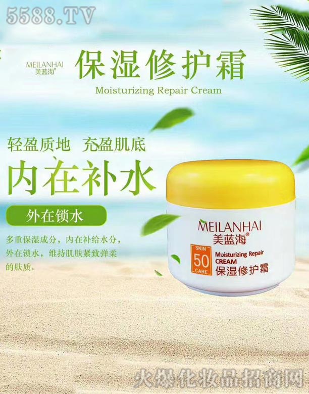 美蓝海保湿修护霜