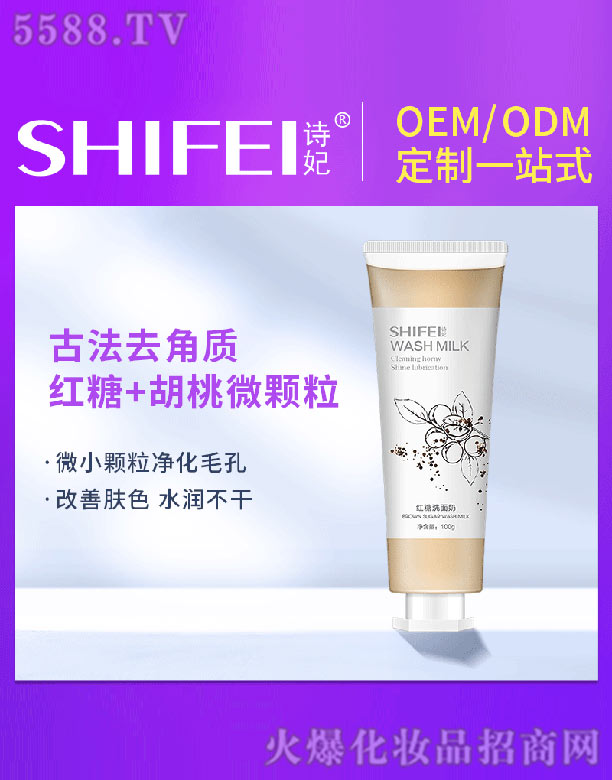 诗妃红糖洗面奶