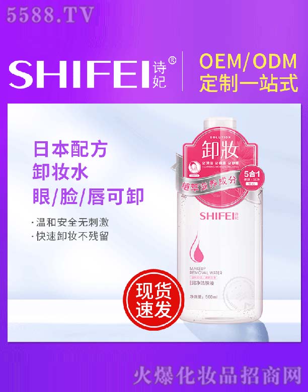 诗妃五合一卸妆水 500ml