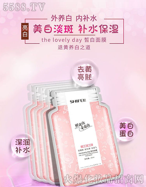 诗妃皙白面膜 25ml