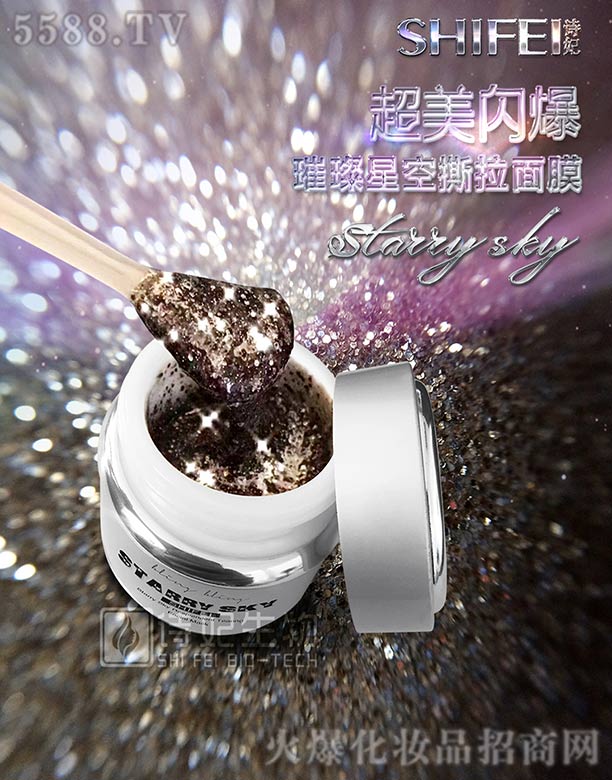 诗妃星空面膜