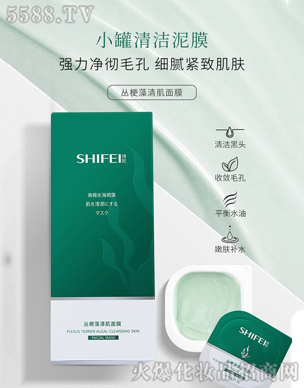 丛梗藻清肌面膜 7.5g