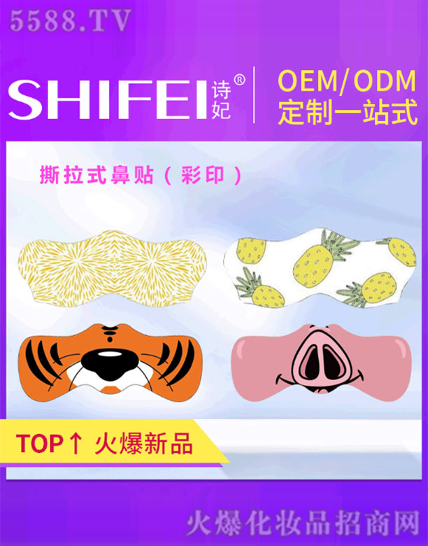 撕拉式鼻贴(彩印)