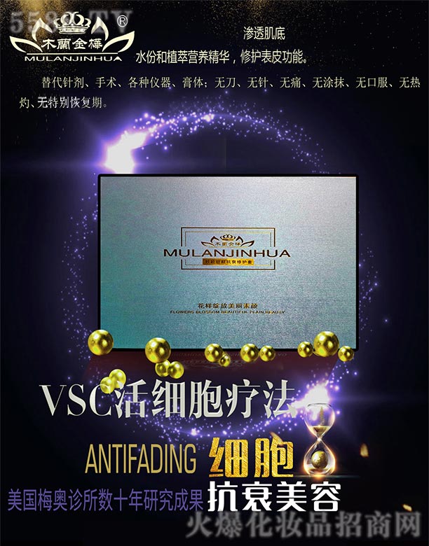 木兰金华细胞美疗