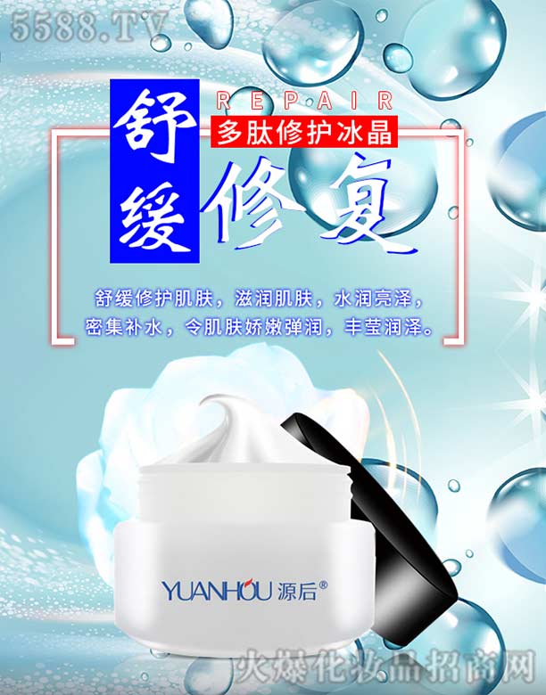 源后多肽修护冰晶
