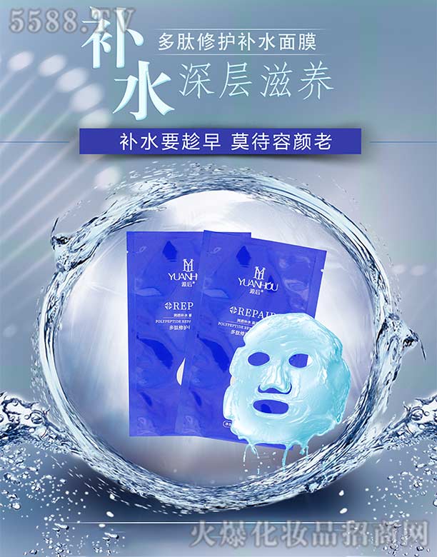 源后多肽修护补水面膜