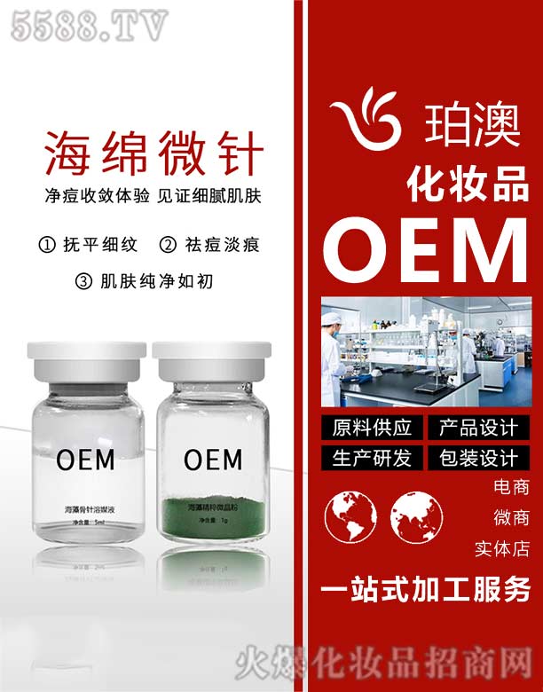 源后海绵微针 5ml+1g OEM