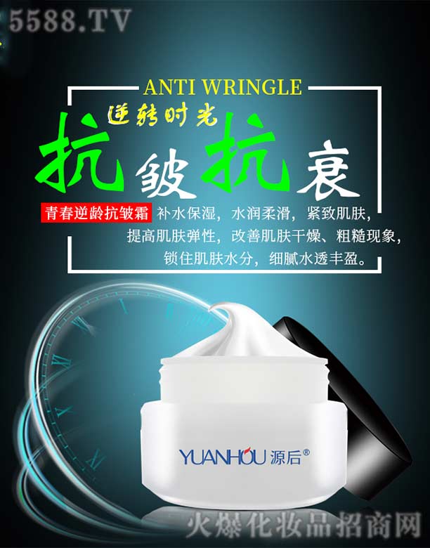 源后青春逆龄抗皱霜