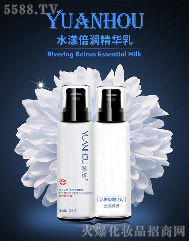 源后水漾倍润精华乳