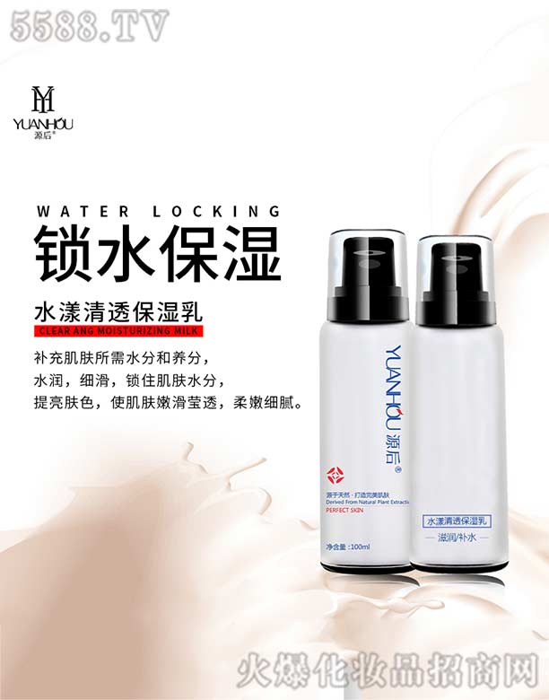 源后水漾清透保湿乳100ml