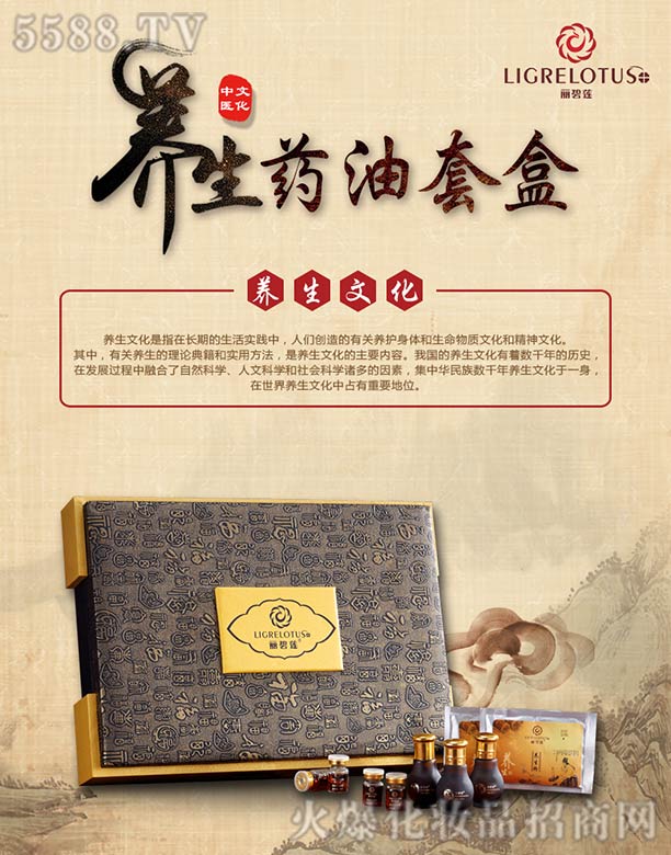 丽碧莲养生药油套盒