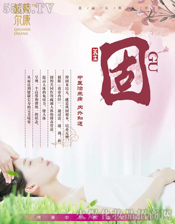 岐黄尔康固