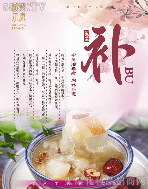 岐黄尔康补