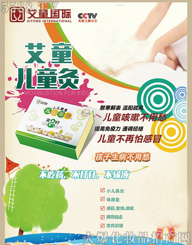 艾童儿童灸