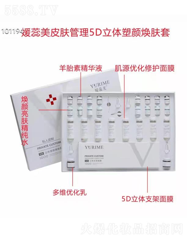 媛蕊美5D立体塑颜焕肤套