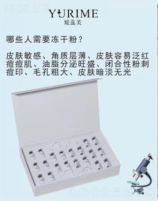 媛蕊美冻干粉