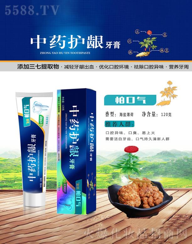 中药护龈牙膏（怕口气）120g