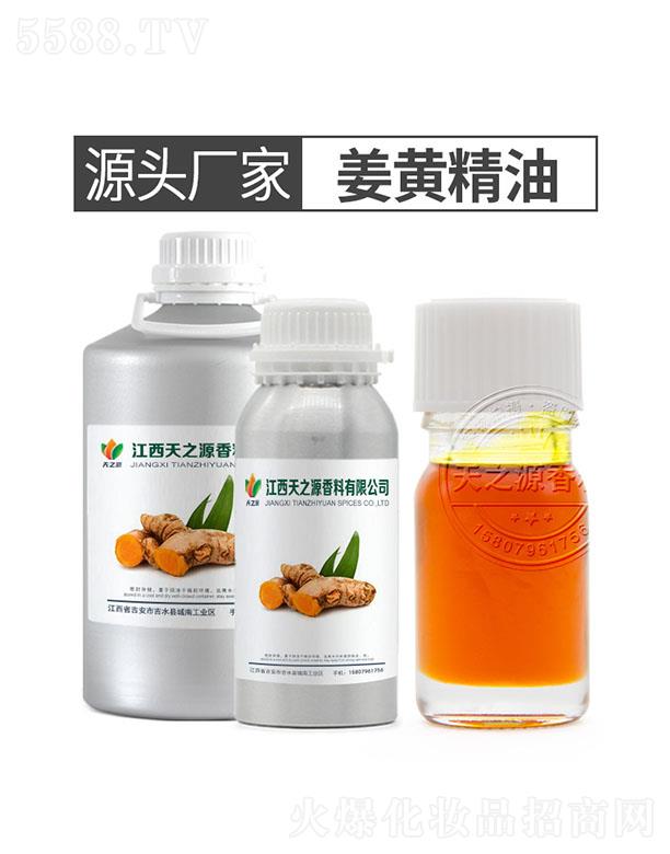 天之源姜黄精油