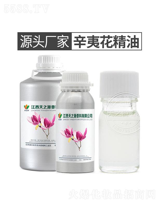 天之源辛夷花精油