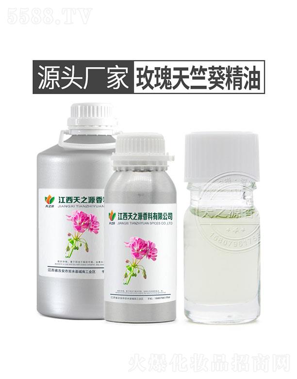 天之源玫瑰天竺葵精油