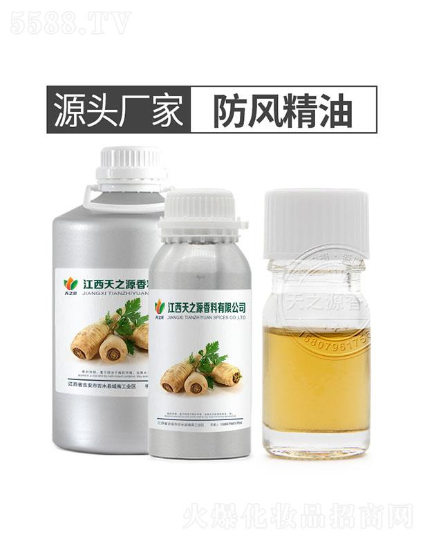 天之源防风精油
