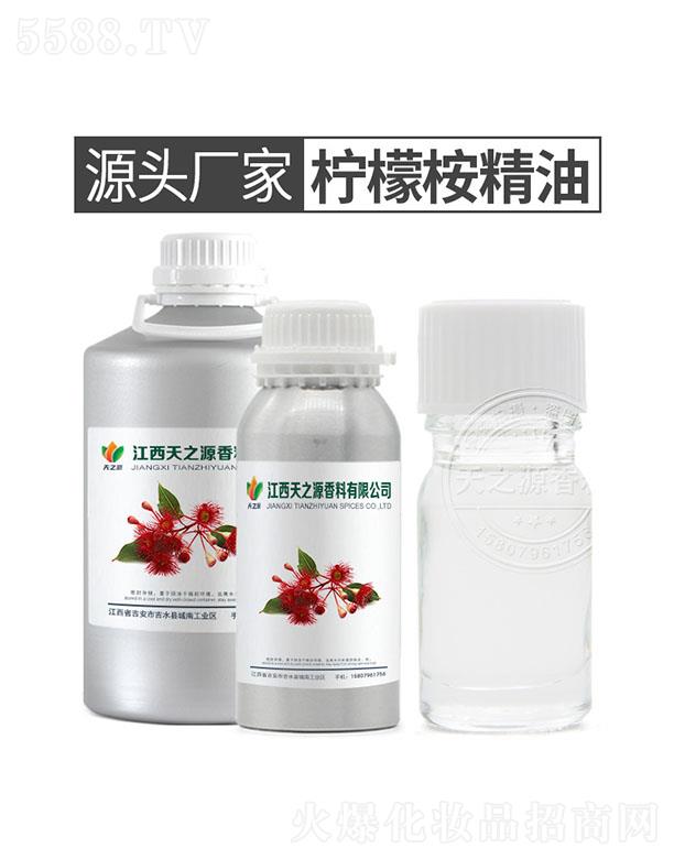 天之源柠檬桉精油