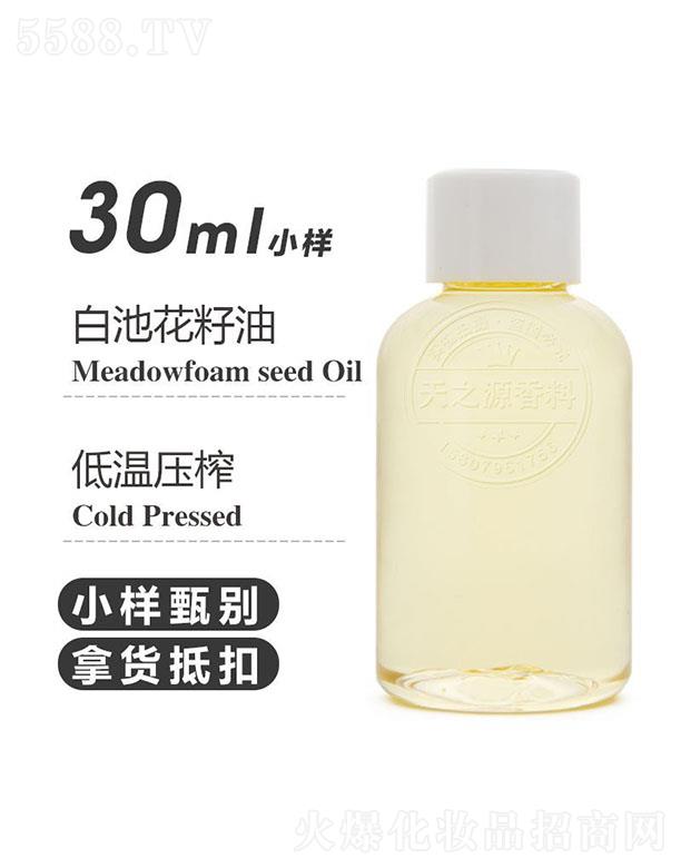 天之源白池花籽油 30ml