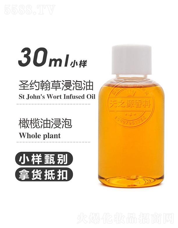 天之源圣约翰草浸泡油 30ml