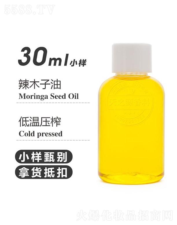 天之源辣木子油 30ml