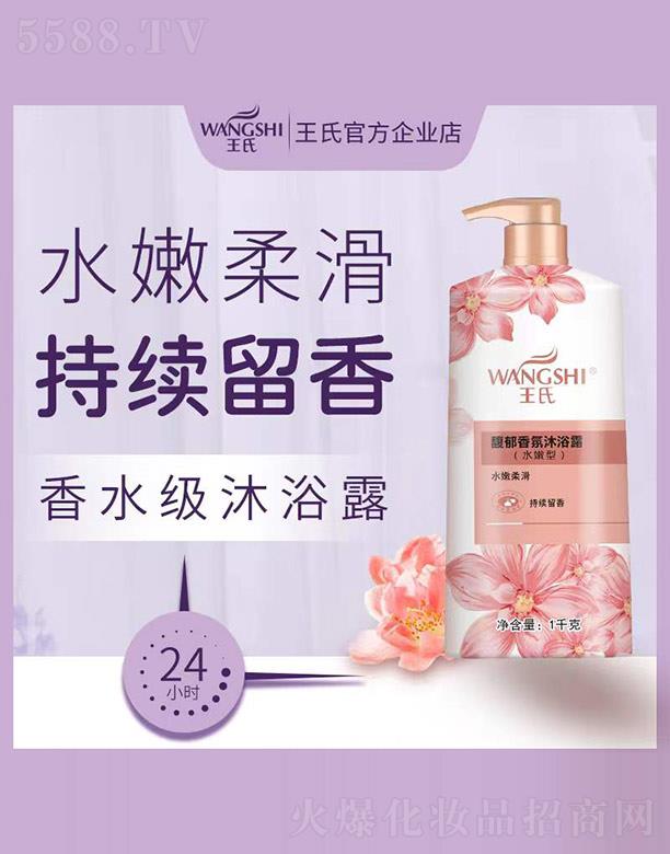 王氏馥郁香氛沐浴露（水嫩型） 1kg