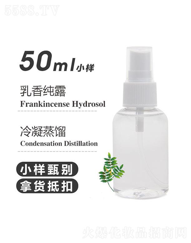 天之源乳香纯露 50ml