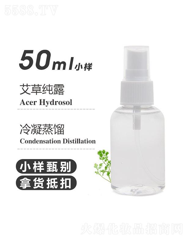 天之源艾草纯露 50ml