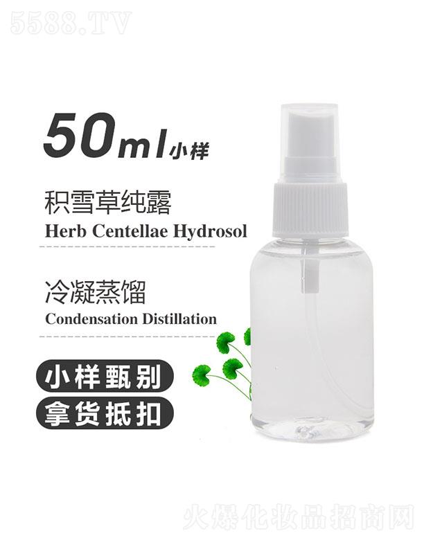 天之源积雪草纯露 50ml