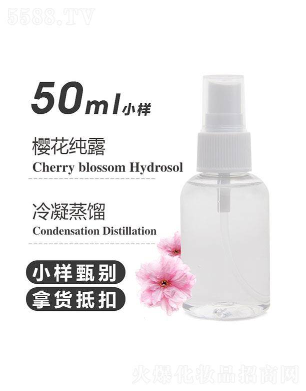 天之源樱花纯露 50ml
