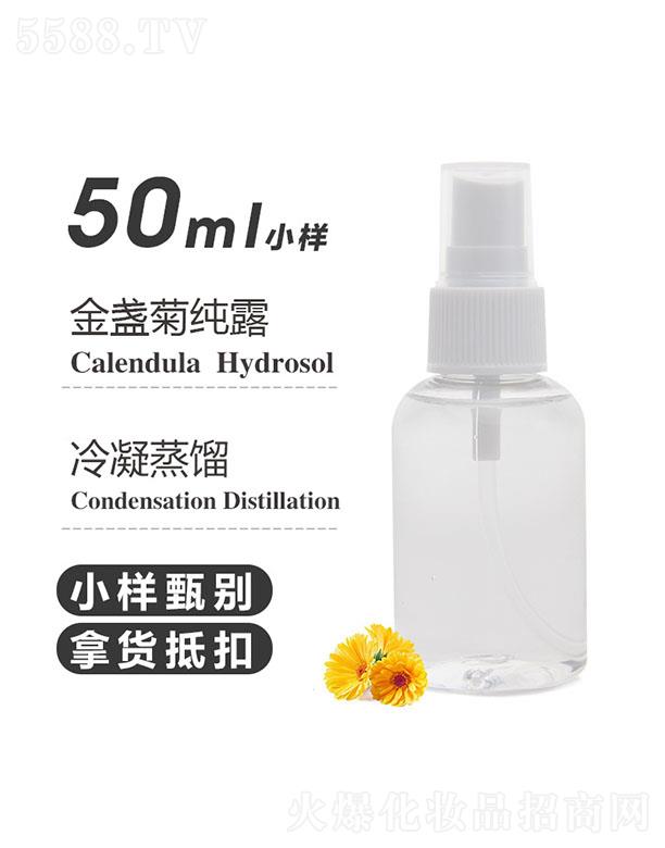 天之源金盏菊纯露 50ml