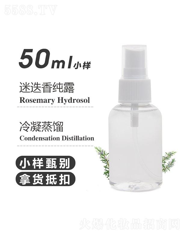 天之源迷迭香纯露 50ml