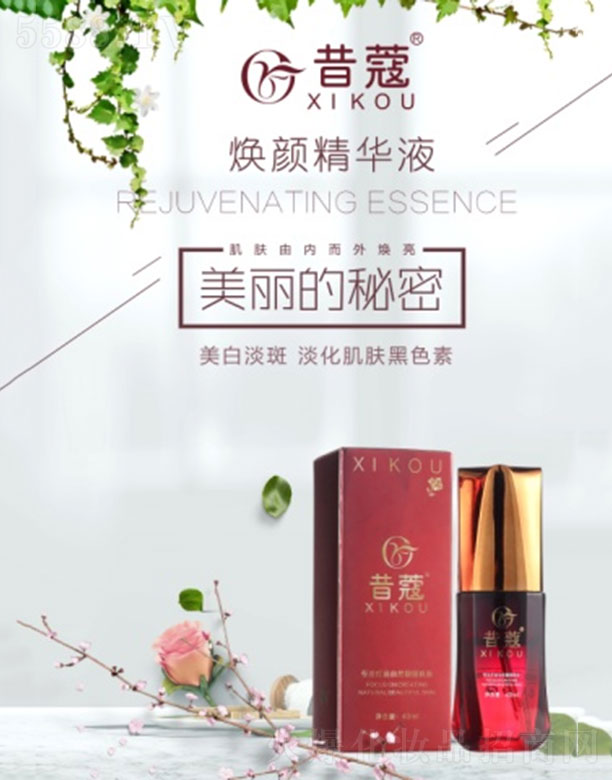 昔蔻焕颜精华液