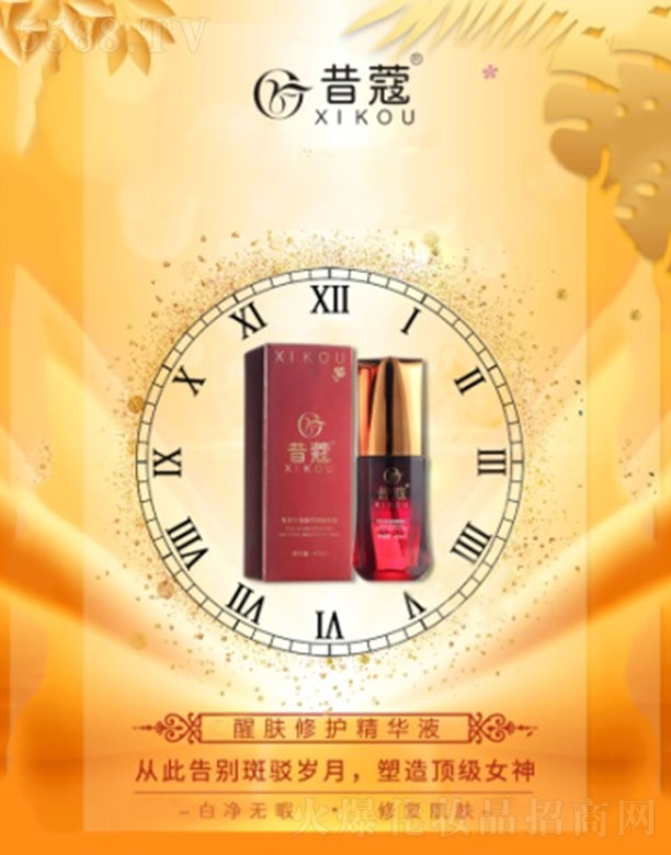 昔蔻醒肤修护精华液